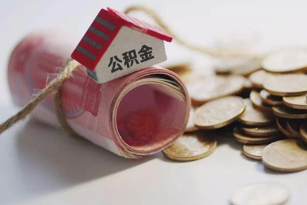 西双版纳离职代办住房公积金（公积金是代缴的,离职证明哪个打）